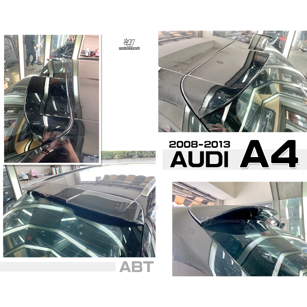 全新奧迪 AUDI A4 B8 B8.5 08 09 10 11 12 13年 ABT樣式 尾翼 素材 FRP材質