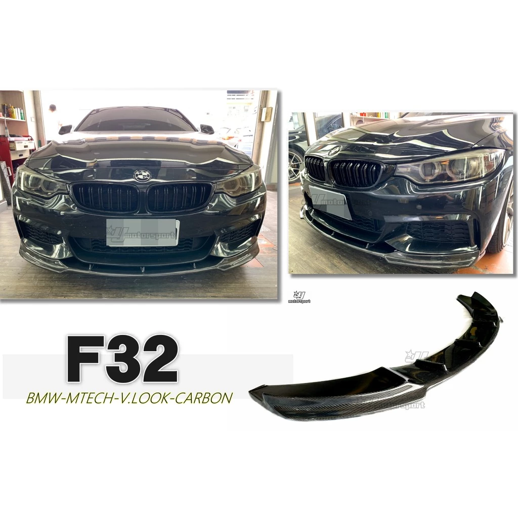 全新 BMW F33 F32 F36 4系列 M-TECH V款 卡夢 碳纖維 CARBON 前下巴