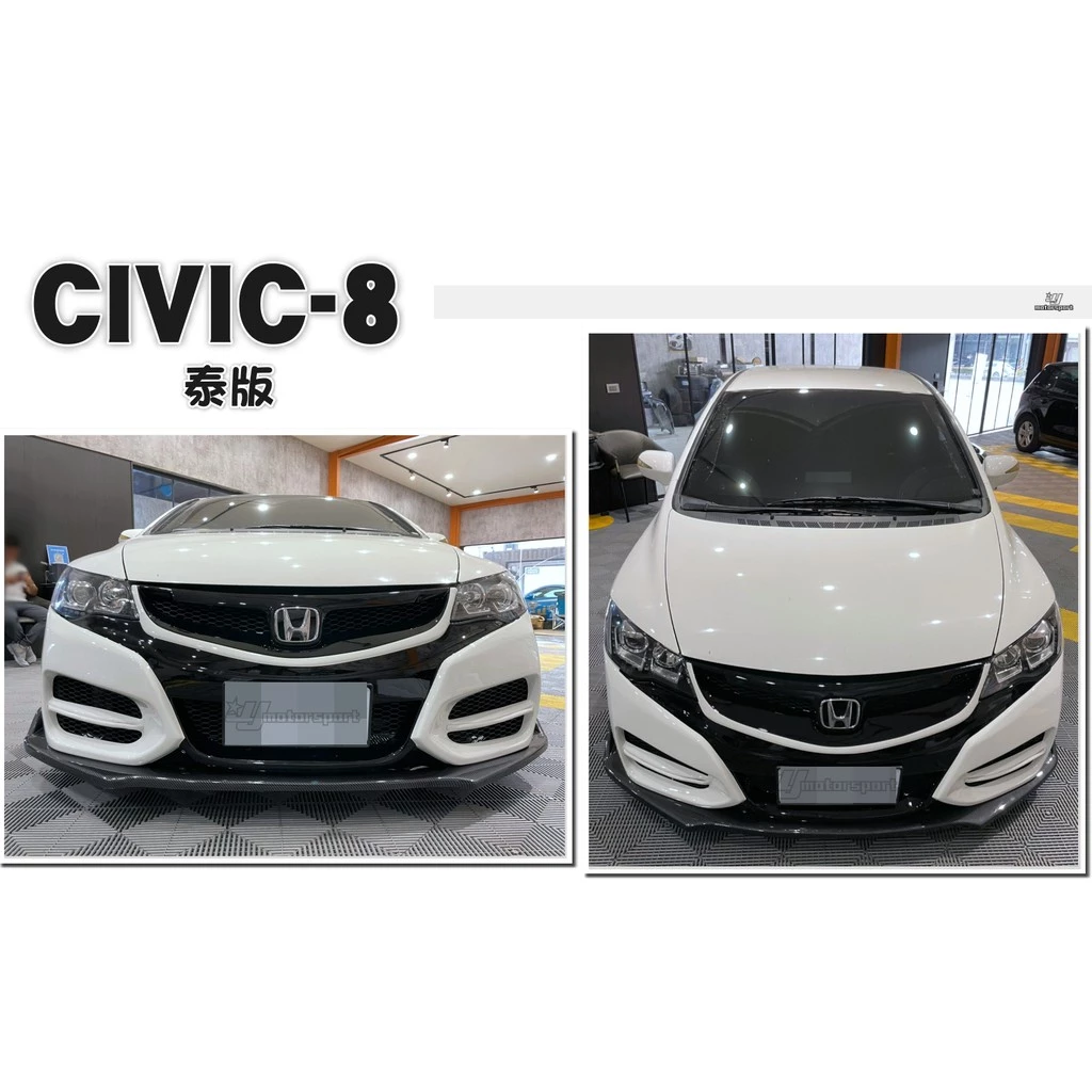 全新 HONDA CIVIC8 八代 K12 泰版 前保桿 大包 含導光條 水轉前下巴 素材 不含通風網
