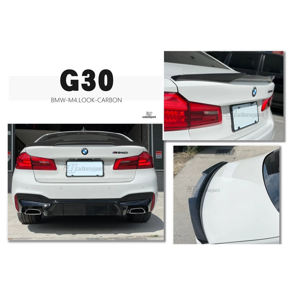 全新 BMW G30 新大五 M4樣式 全碳纖維 真空熱壓製成 CARBON 卡夢 尾翼 鴨尾