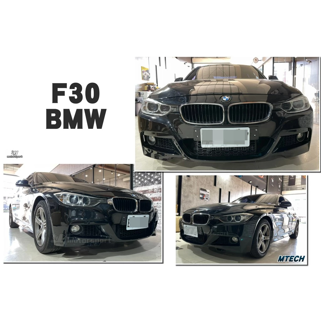 全新 BMW F30 M-TECH MTK 前保桿 側裙 後保桿 大包 素材 不含霧燈