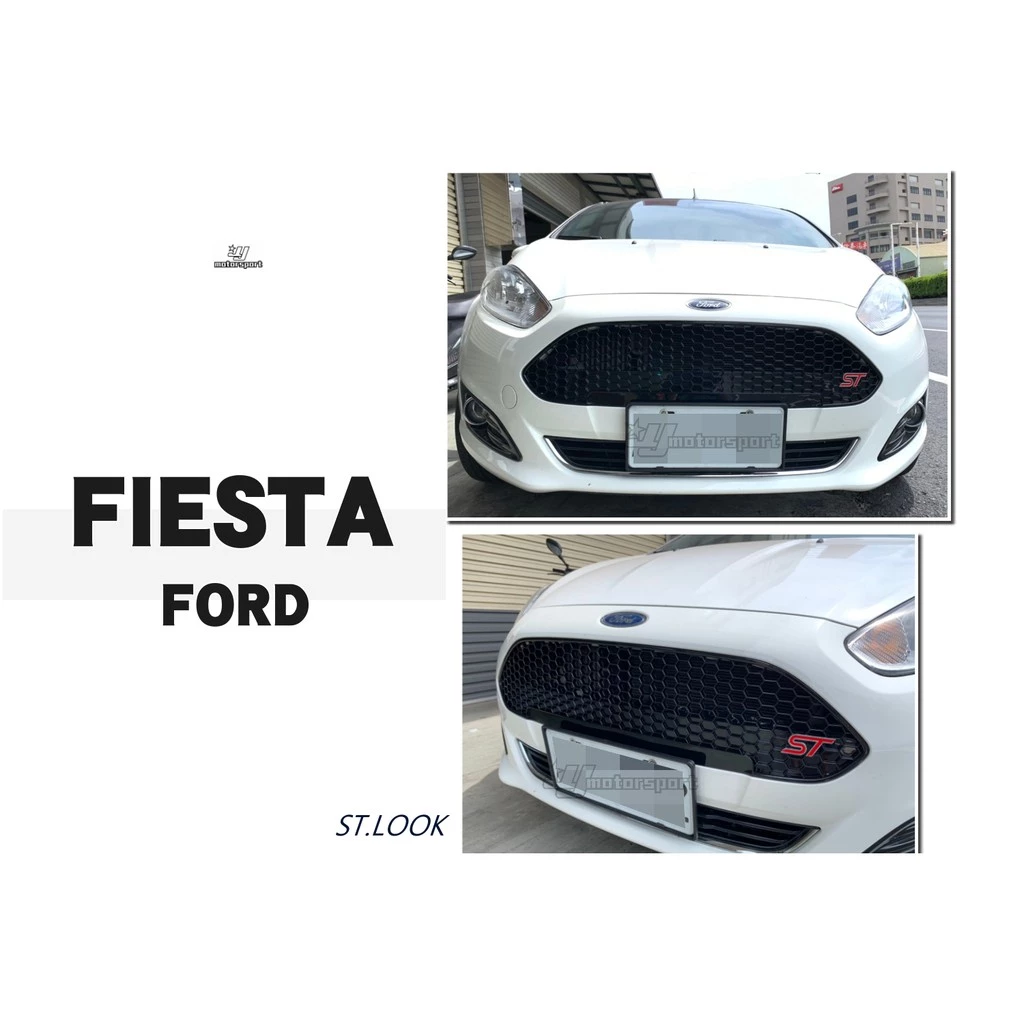 全新 福特 FORD FIESTA 14 15 16 馬汀頭專用 ST 前保桿 通風網 水箱罩