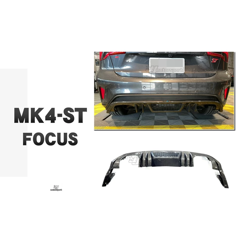 新 FORD FOCUS MK4 ST-LINE 專用 FS Diffuser 碳纖維 卡夢 四出 後下巴 完工