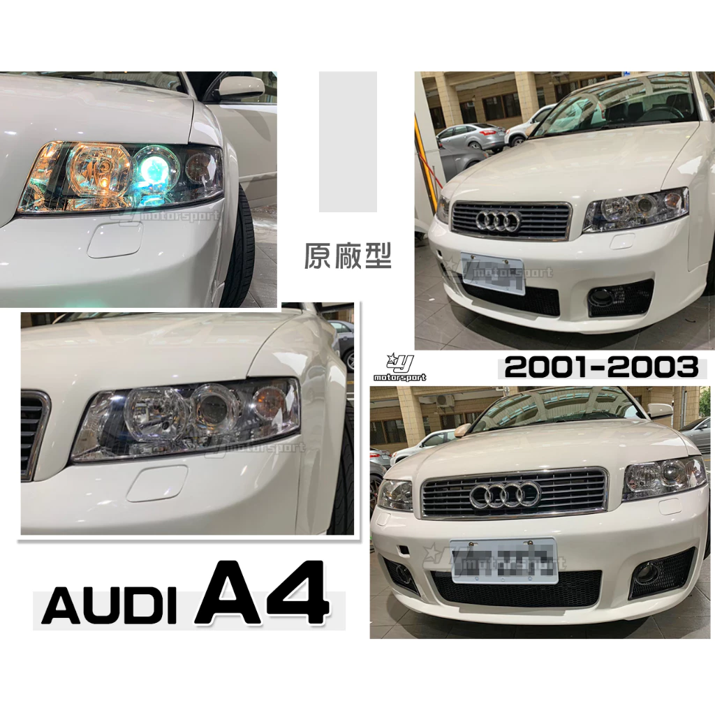 全新 AUDI A4 01 02 03 年 8E 原廠型 副廠 晶鑽 魚眼 大燈 頭燈