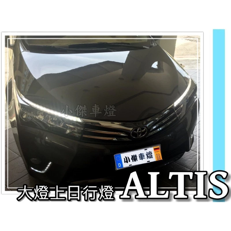 全新 ALTIS 14 15 16 17 18 年 11代 11.5代 原廠車美仕 上燈眉 LED 日行燈