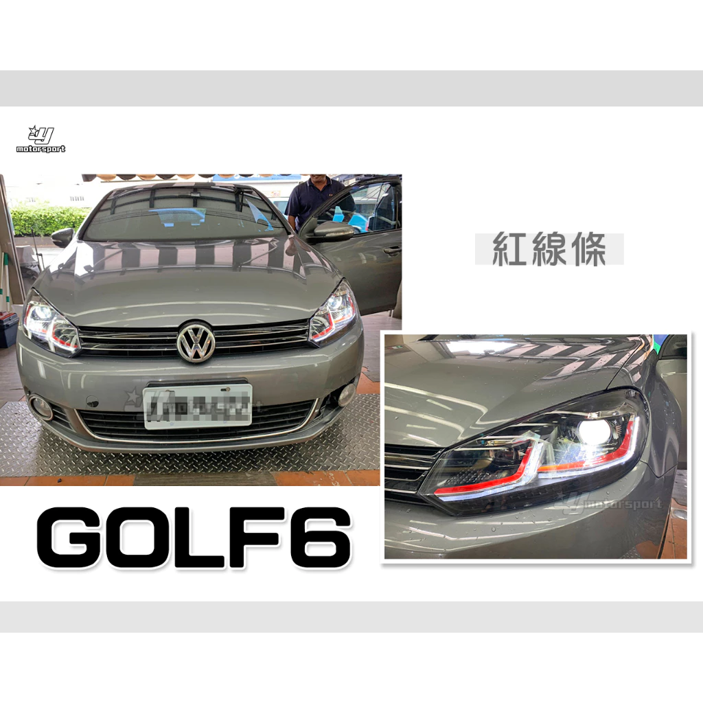 全新 VW 福斯 GOLF6 紅線條 類7.5式樣 雙L LED 日行燈 流水方向燈 魚眼 大燈