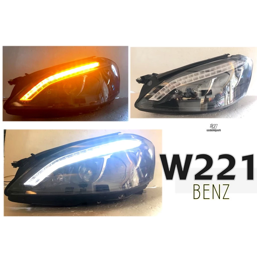 全新 賓士 W221 S350 06 07 08 09 雙色LED 日行燈 魚眼 大燈 對應原廠HID