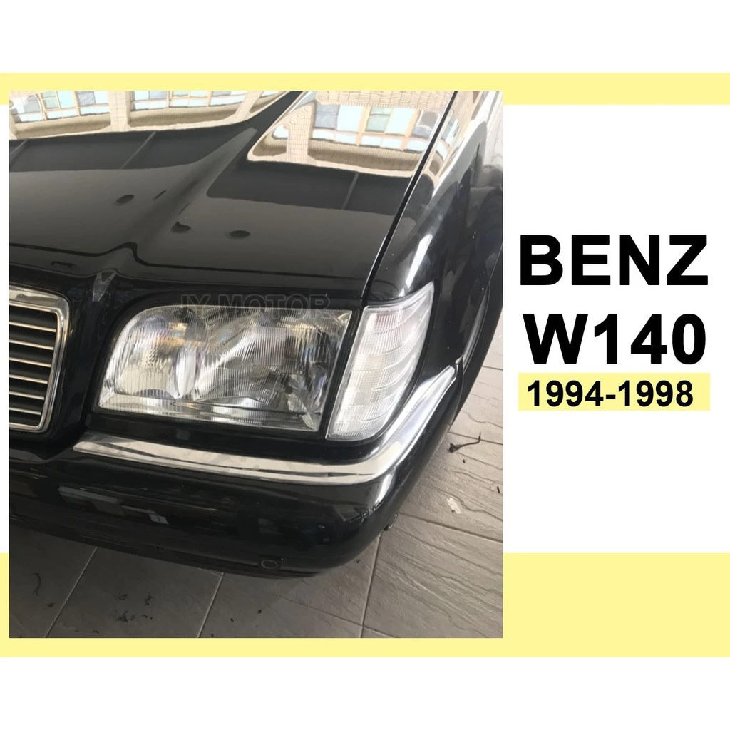 新 BENZ 賓士 W140 S320 94 95 96 97 98年 原廠型 玻璃 大燈 一顆1750