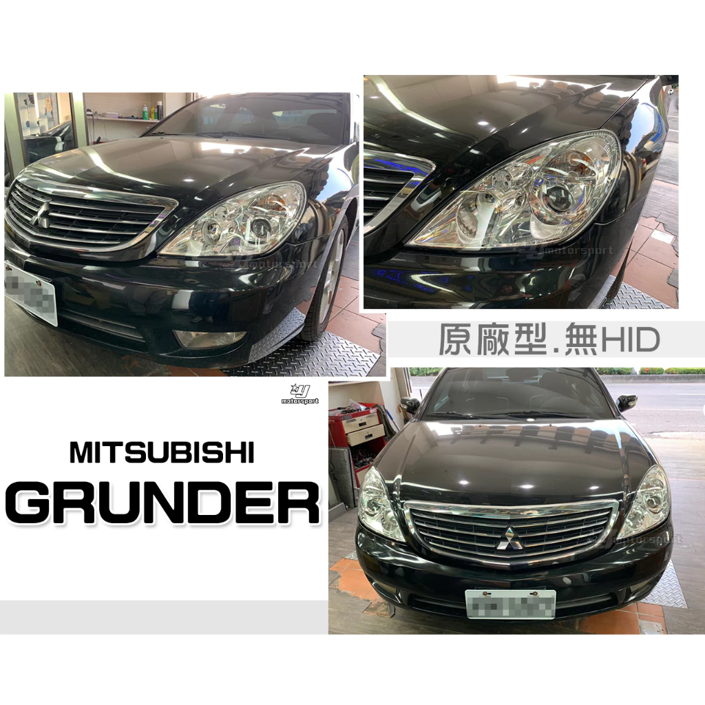 全新 三菱 GRUNDER 05 06 07 08 原廠件 大燈 頭燈 (無HID版) 一顆3800元