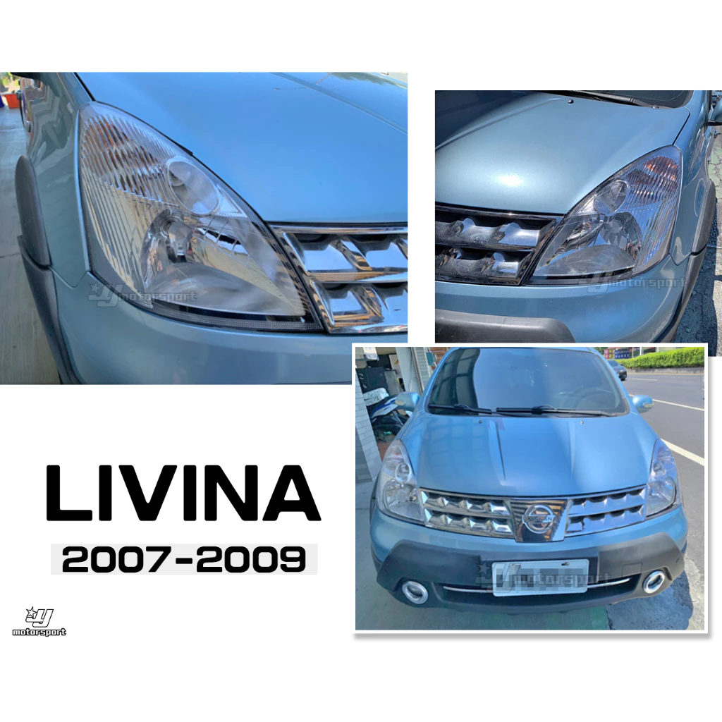 全新 實車 日產 LIVINA 07 08 09 10 11 12 13 年 原廠型 晶鑽 大燈 頭燈 單顆價