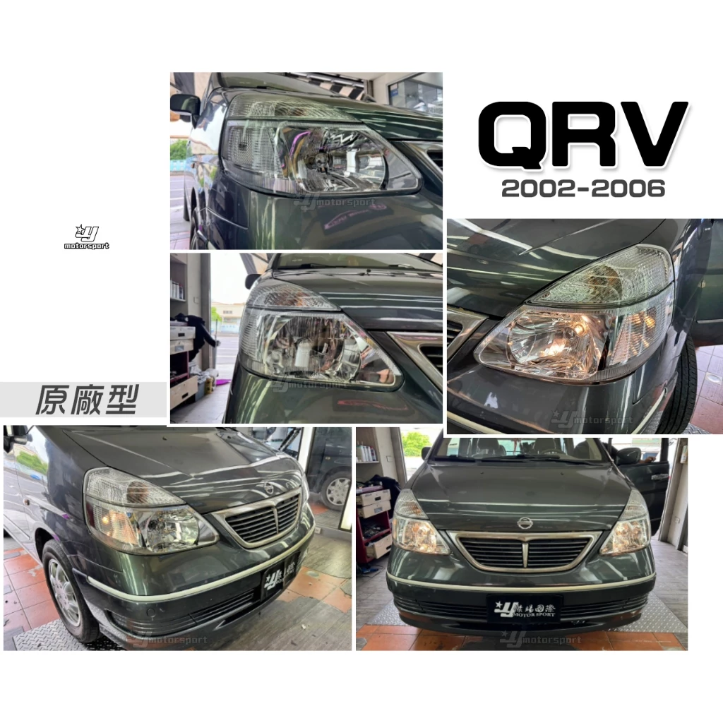 全新 NISSAN 日產 SERENA QRV 02 03 04 05 06 年 原廠型 大燈 一邊2300元