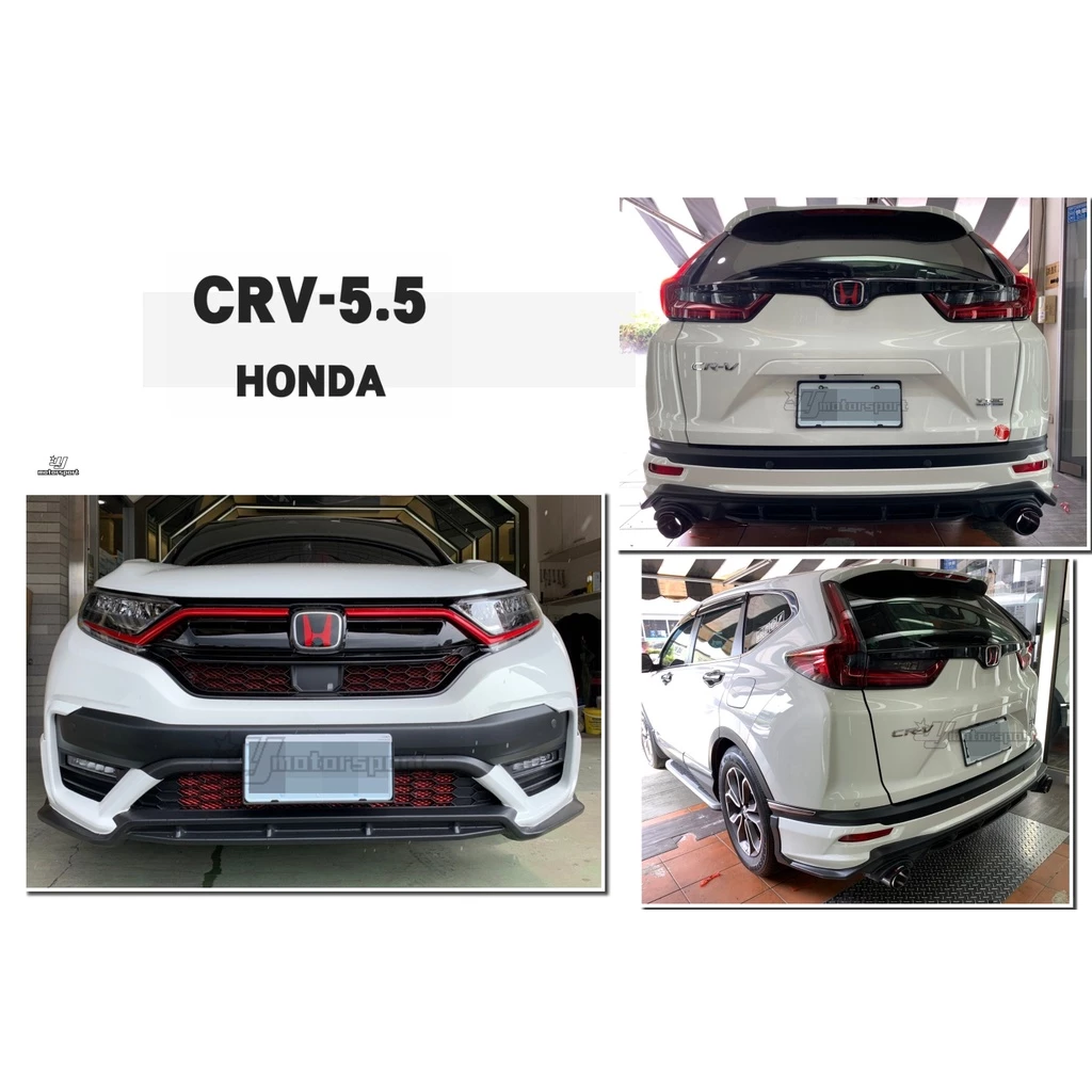 全新 HONDA CRV 5.5代 CRV5.5 20-21年 小改款專用 RF 消光黑 前下巴 後下巴 含烤漆