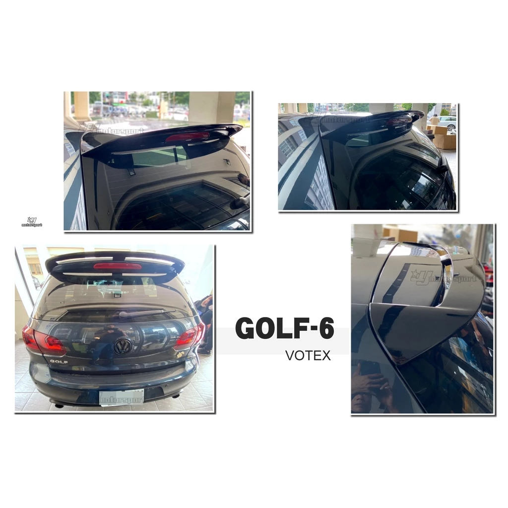 新 福斯 VW GOLF 09 10 11 12 年 6 代 VOTEX V牌 素材 尾翼 後擾流版