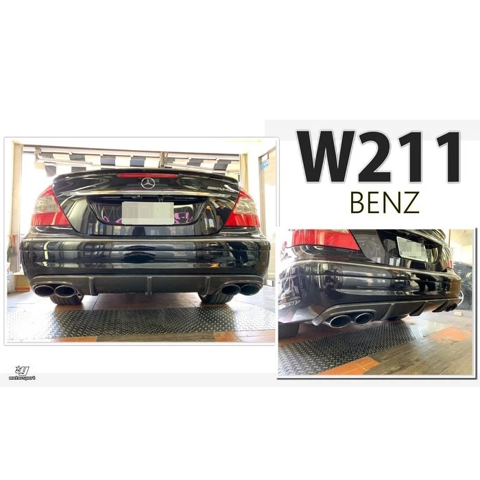 全新 BENZ W211 小改款 E63保桿專用 卡夢 碳纖維 CARBON 4出 四出 後下巴