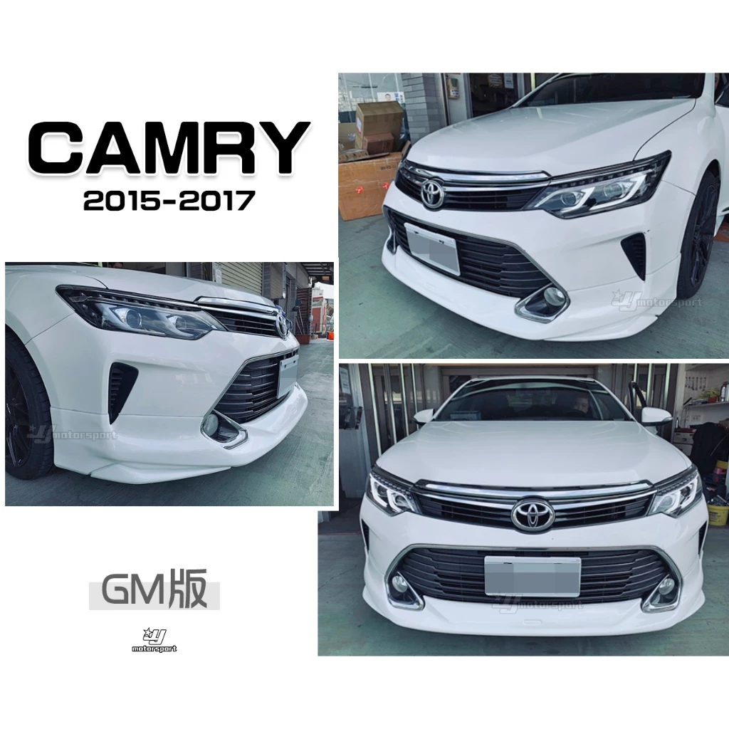 全新 TOYOTA CAMRY 15 16 17 年 7.5代 GM 版 前下巴 含烤漆 汽油版