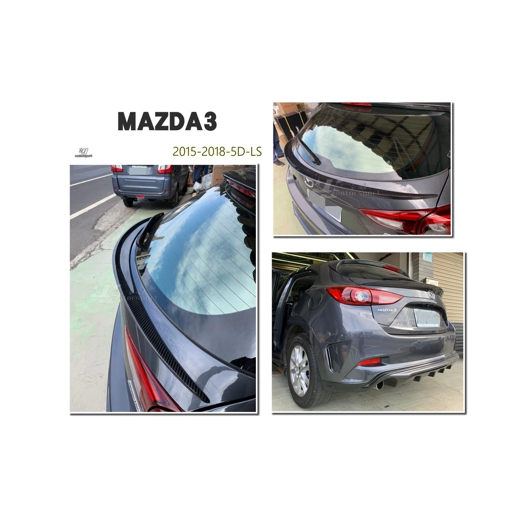 MAZDA3 馬自達3 15 16 17 18 年 5D LS 碳纖維 卡夢 Carbon 中擾流 中尾翼 尾翼