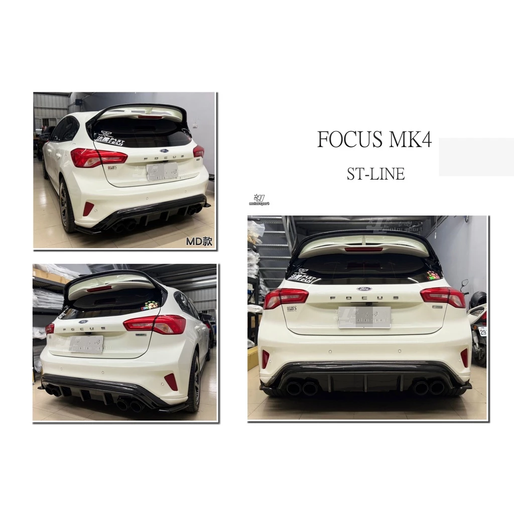 全新 福特 FOCUS MK4 5D 5門 ST-LINE 專用 MD 碳纖維 / 烤漆 尾翼 大尾翼 完工價