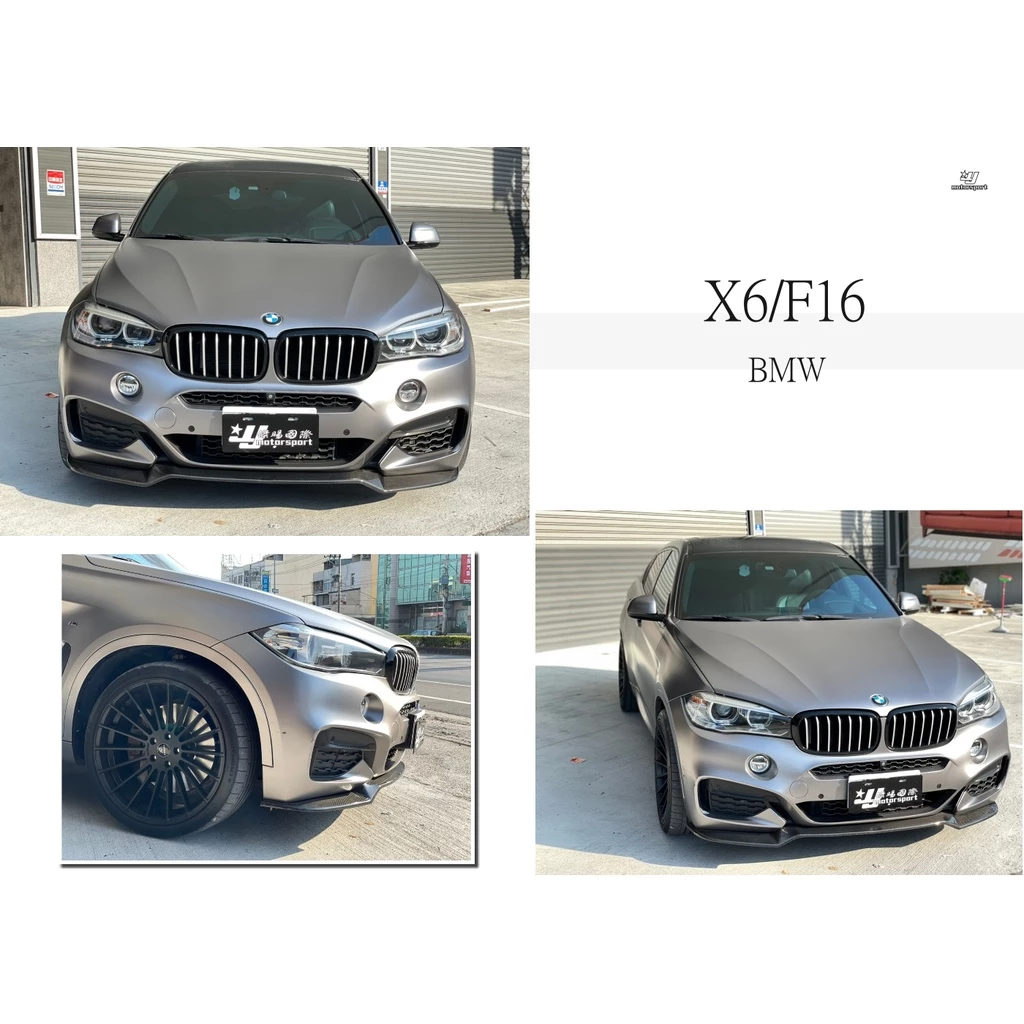 全新 寶馬 BMW X6 F16 M包 MTECH 專用 MD 樣式 抽真空 卡夢 碳纖維 前下巴