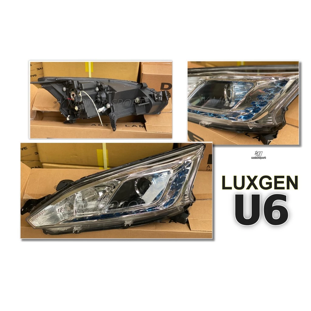 全新 納智捷 LUXGEN U6 13 14 15 16 年 原廠型 大燈 無HID無LED燈眉 單顆3600