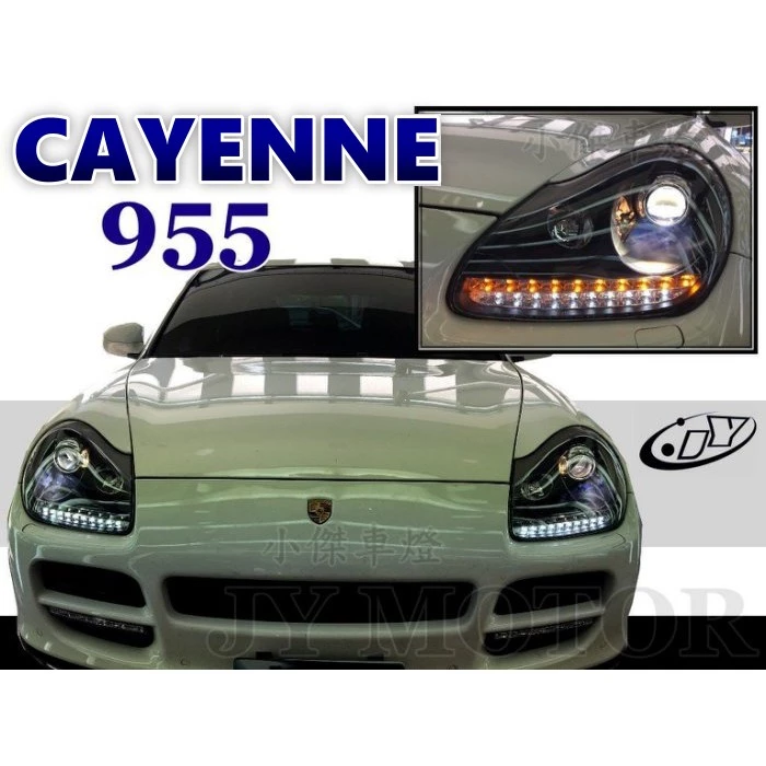 保時捷 凱燕 PORSCHE CAYENNE 955 LED燈眉 R8 魚眼大燈 原廠HID沿用