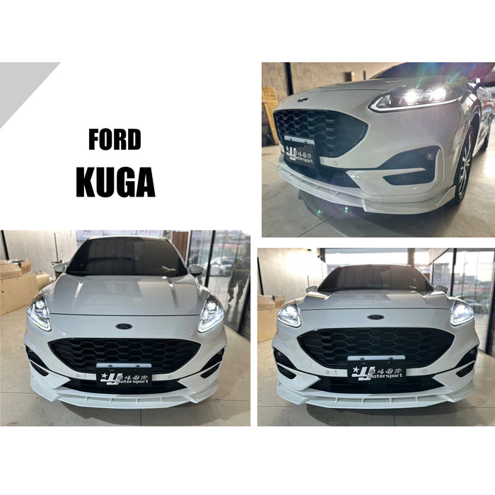 新 FORD 福特 KUGA ST-Line RF 樣式 前下巴 定風翼 一體式 亮黑 空力套件