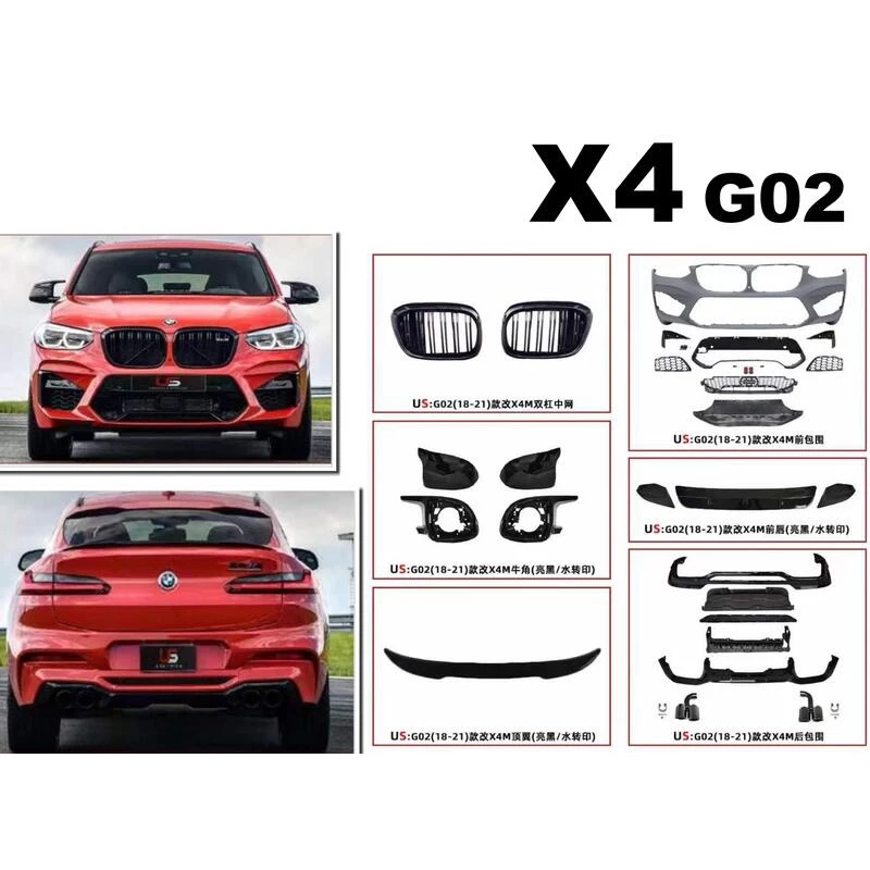 寶馬 BMW X4 G02 2018- 改 X4M 前保桿 後中包 水箱罩 後視鏡外蓋 尾翼 素材 PP材質