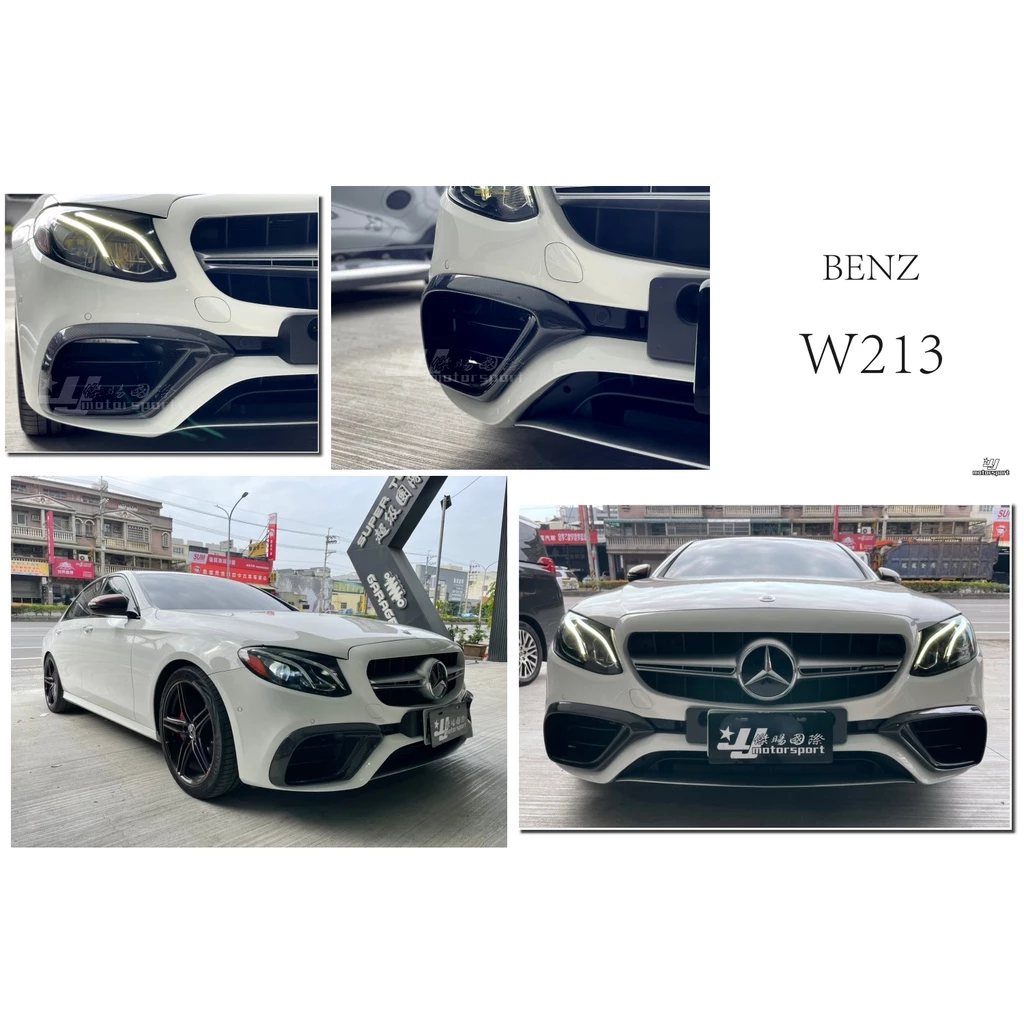 賓士 BENZ W213 S213 升級 E63 AN 前保桿專用 CARBON 碳纖維 氣壩風口
