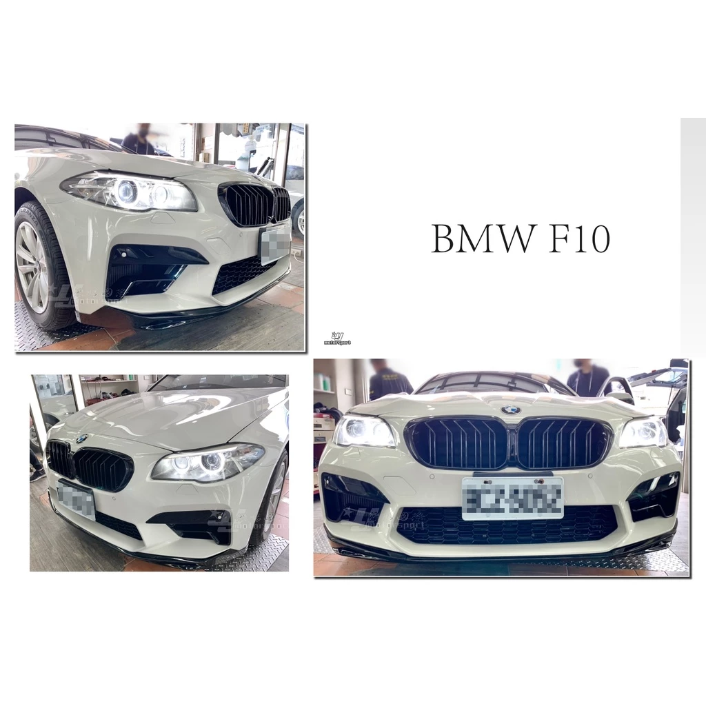 新 寶馬 BMW F10 升級 2021 21 年 G30 M5 LCI樣式 前大包 前保桿 素材 含 水箱罩