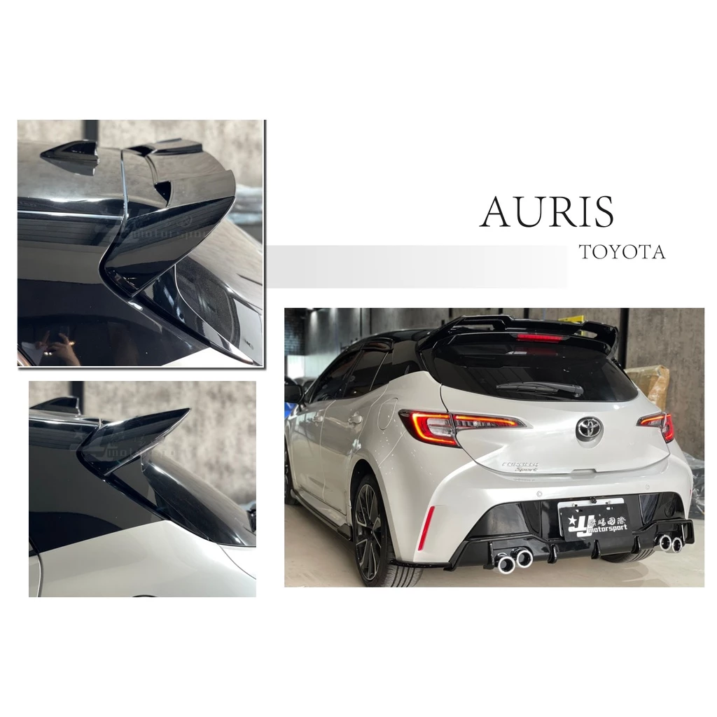 全新 豐田 TOYOTA AURIS COROLLA SPORT 亮黑 含烤漆 尾翼 後擾流