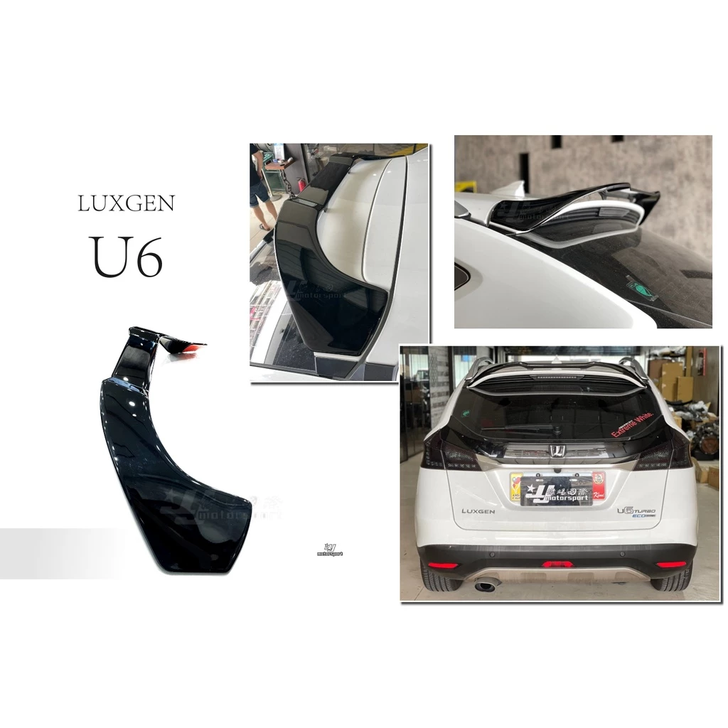 全新 納智捷 LUXGEN U6 ECO GT GT220 MRF 尾翼 惡魔 尾翼 亮黑 含烤漆