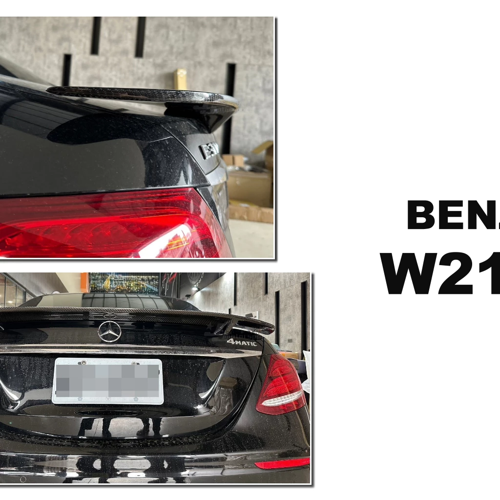 全新 賓士 BENZ W213 4門 四門 RT 款 碳纖維 卡夢 尾翼 CARBON 壓尾