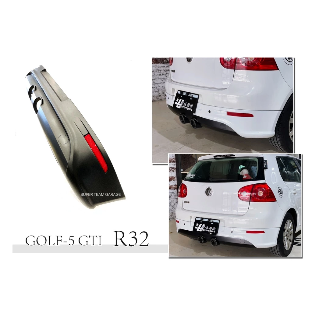 VW 福斯 GOLF 5代 GOLF5 GTI R32 中雙出 後下巴 後中巴 素材