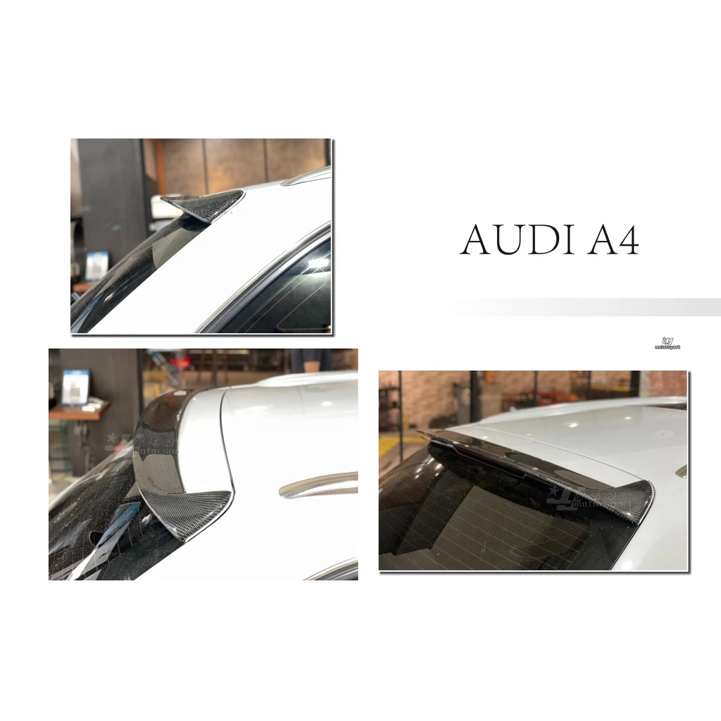 全新 奧迪 AUDI A4 B8 B8.5 5門 08 C款 卡夢 CARBON 碳纖維 尾翼 卡夢 後擾流