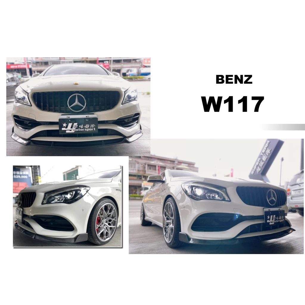 新 賓士 BENZ W117 CLA45 小改款 後期 AMG 保桿專用 碳纖維 卡夢 前下巴