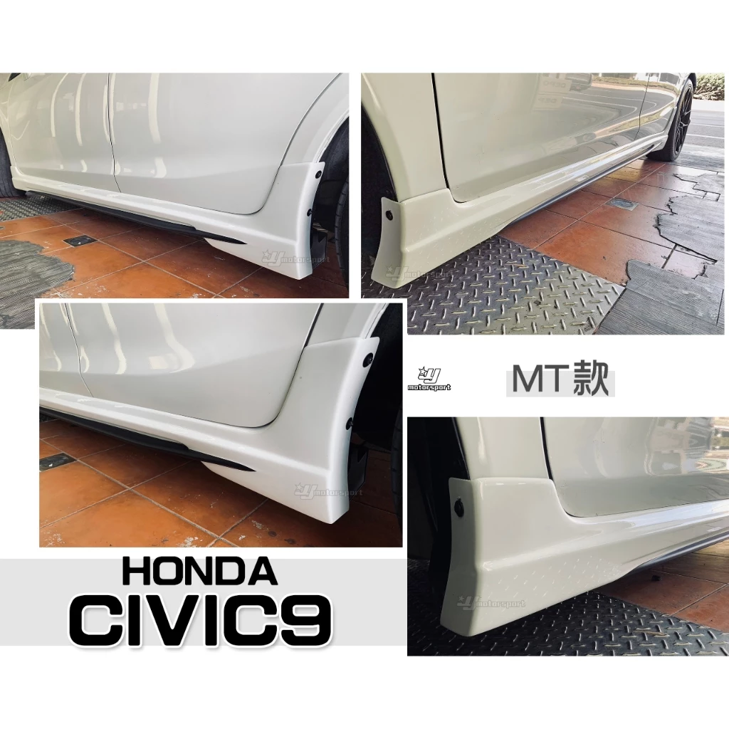 全新 HONDA CIVIC9 K14 喜美9代 9.5代 MT 款 側群 側裙 含烤漆