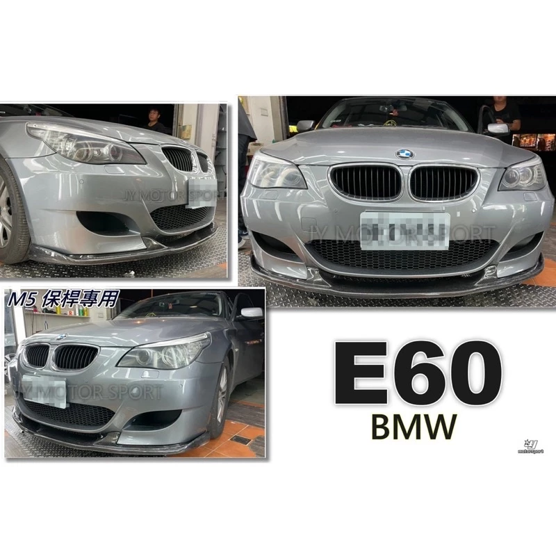 實車 BMW E60 520 525 530 M5 前保桿 含霧燈 配件總成 PP材質 素材