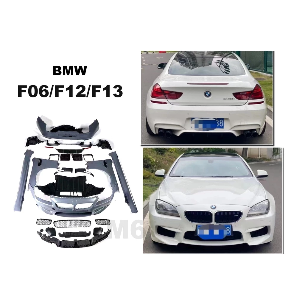 新 寶馬 BMW 6系 F06 640 改 M6 樣式 前保桿 側裙 後保桿 葉子板 PP材質 素材 大包