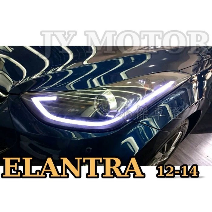 全新現代 ELANTRA 2013 2014 12 13 14 黑框 導光條 日行燈 R8 遠近魚眼功能 大燈