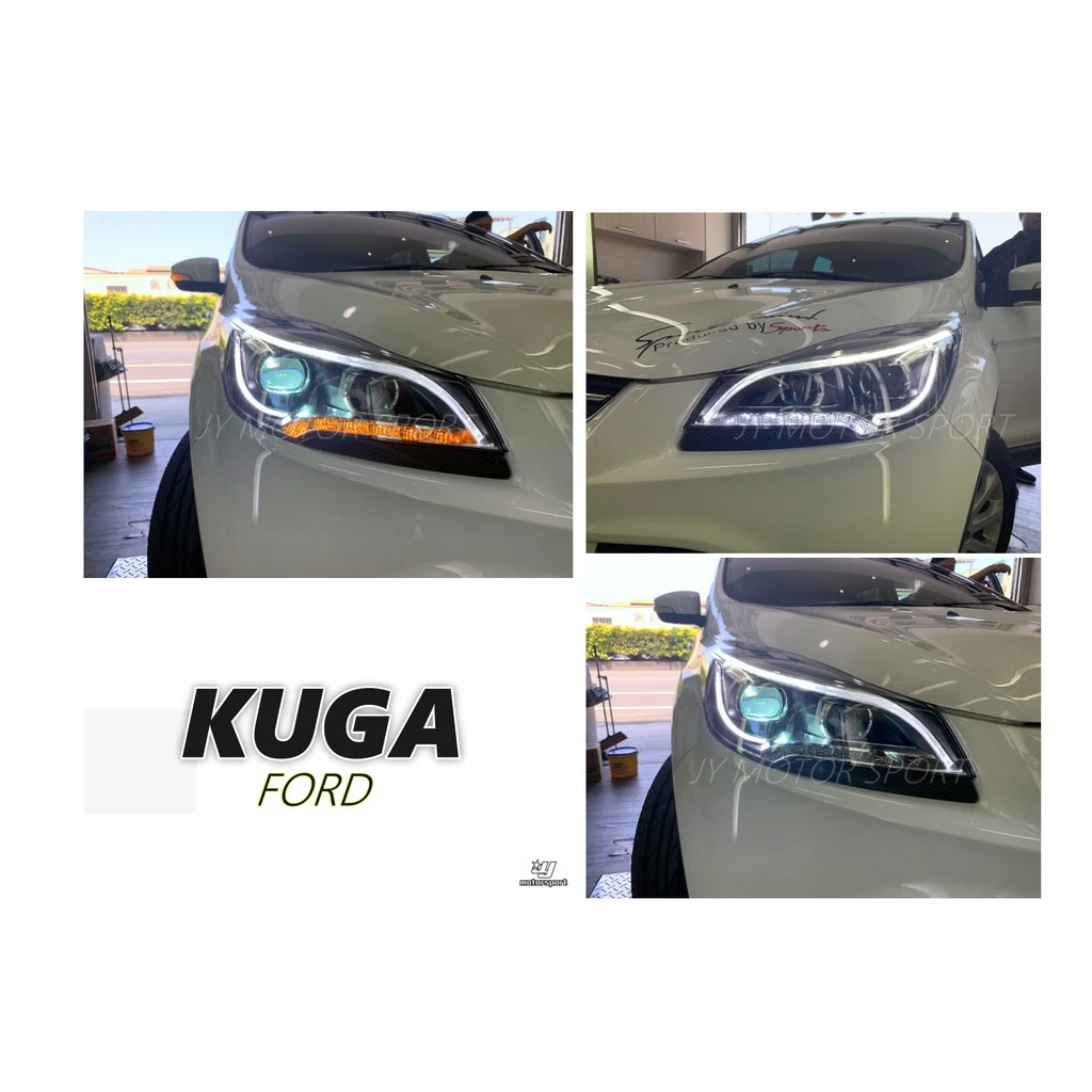 全新 福特 FORD KUGA 翼虎 雙光 透鏡 魚眼 ＋ 雙功能 LED 導光 大燈 頭燈
