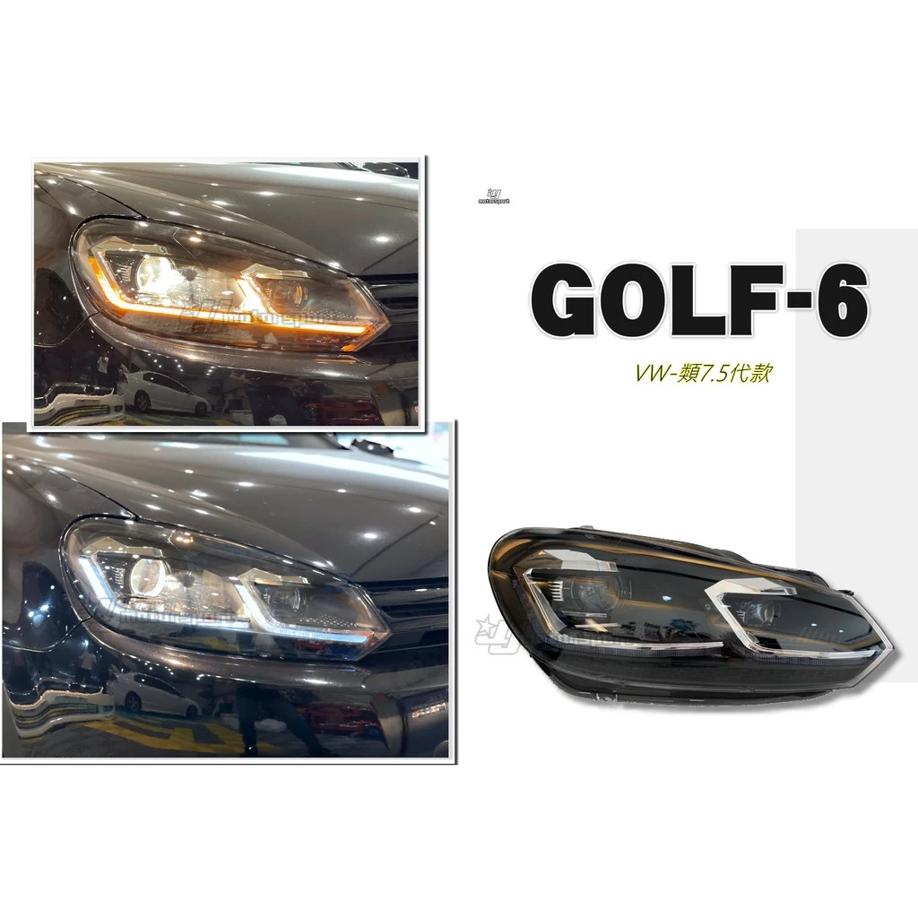 全新 VW GOLF6 06 07 08 09 類7.5代 LED 雙L 日行燈 流水方向燈魚眼 大燈 銀飾條
