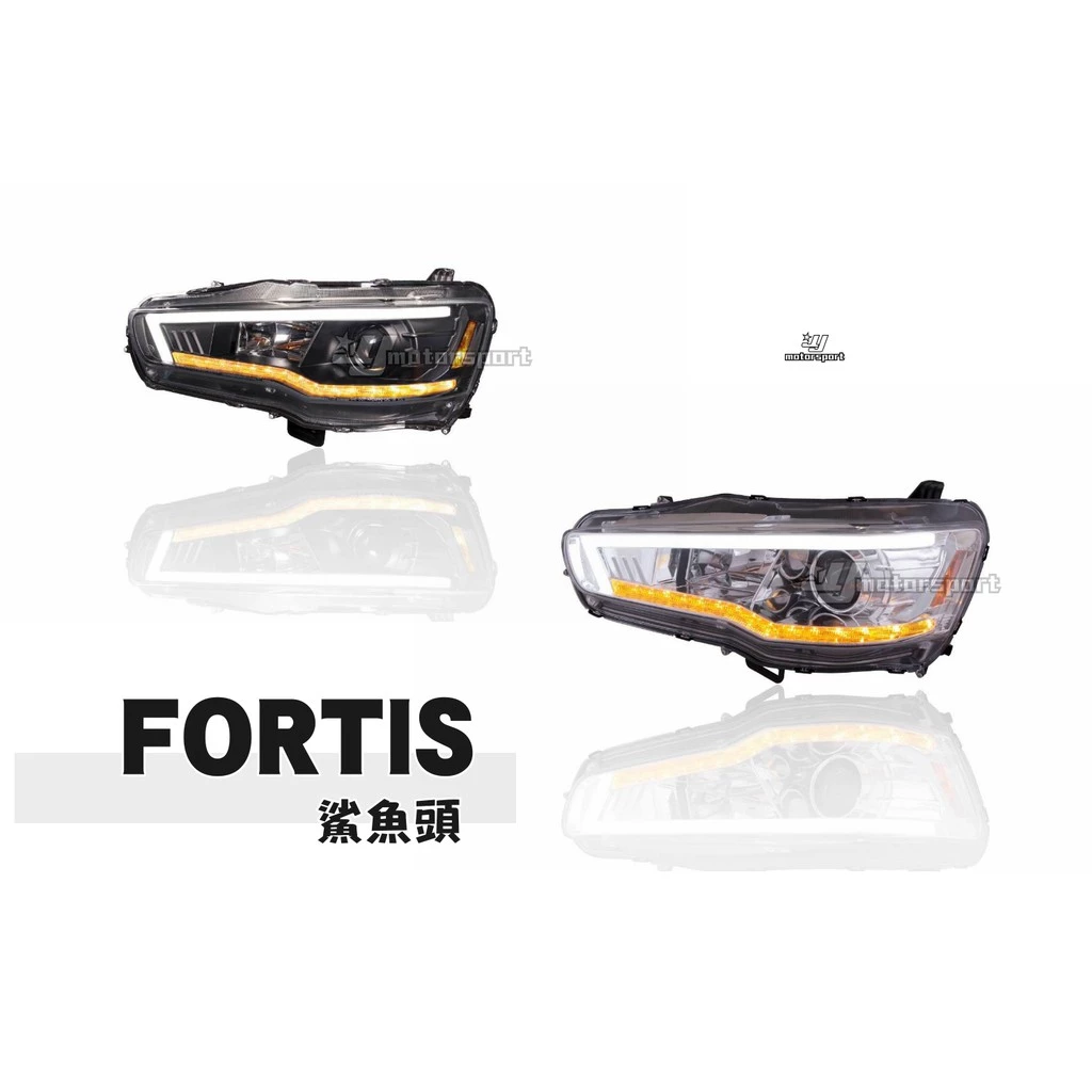 全新 LANCER FORTIS IO 鯊魚頭 鯨魚頭 R8燈眉 跑馬方向燈 大燈 頭燈 SONAR