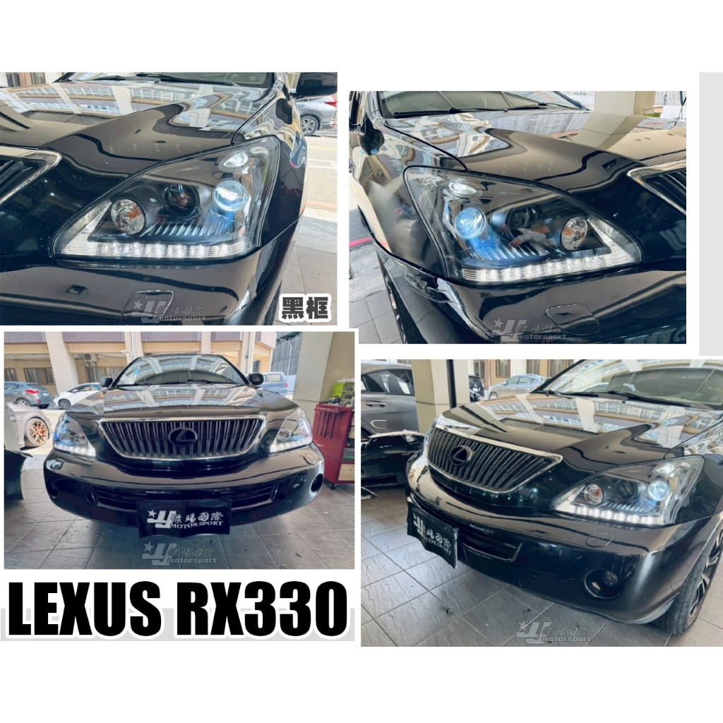 全新 RX330 RX350 04 05 06 08 07 09 HID版專用 雙魚眼 LED 燈眉款 黑框 大燈