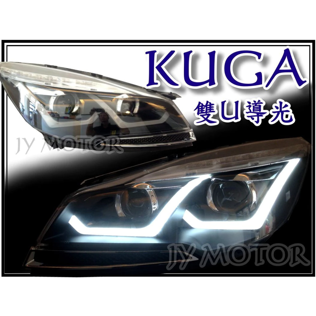 全新 FORD KUGA 翼虎 黑框 雙L型導光 R8 日行燈 +LED燈眉方向燈 4魚眼 大燈 頭燈