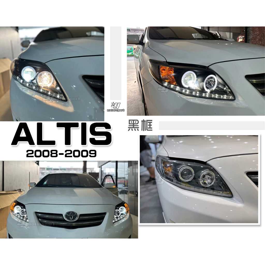 全新 TOYOTA ALTIS 10代 08 09 2008 年 黑框 類R8燈眉 光圈 魚眼 大燈 實車