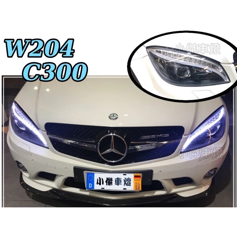 全新 W204 08 09 10 c300 c200 類W205式樣 黑框 雙功能 光條 跑馬流光 魚眼 大燈