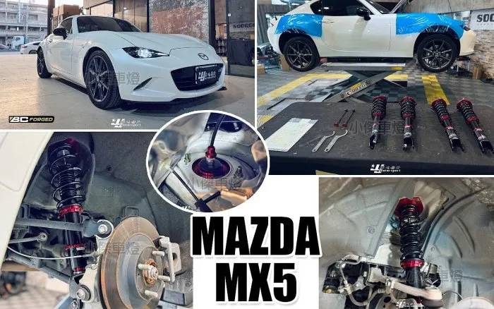全新 MAZDA MX-5 MX5 升級 BC 避震器 V1 30段阻尼 高低軟硬可調 實車