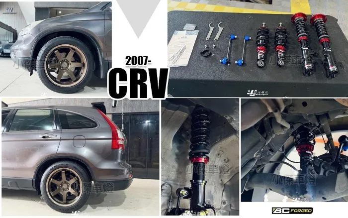 全新 HONDA CRV 3代 07 08 09 10 年 BC 避震器 V1 30段阻尼 高低軟硬可調