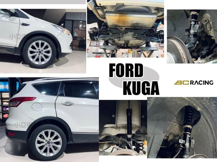 全新 FORD 福特 KUGA 2013 MK2 BC BR TYPE 30段阻尼 高低軟硬可調 避震器