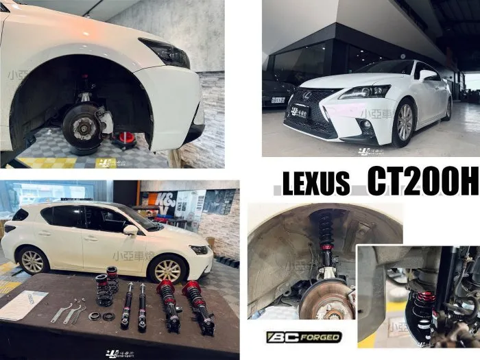 全新 LEXUS CT200H 升級 BC V1 避震器 30段阻尼 高低軟硬可調