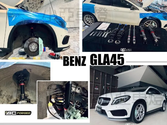 全新 BENZ GLA45 W156 14 2014- BC V1 避震器 30段阻尼 高低軟硬可調 GLA避震器